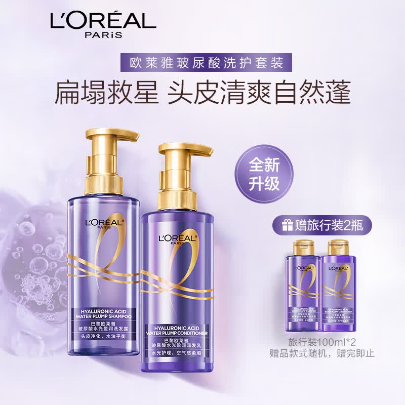 欧莱雅紫安瓶玻尿酸洗发水护发素 蓬松清爽控油洗发露洗护套装高性价比高么？