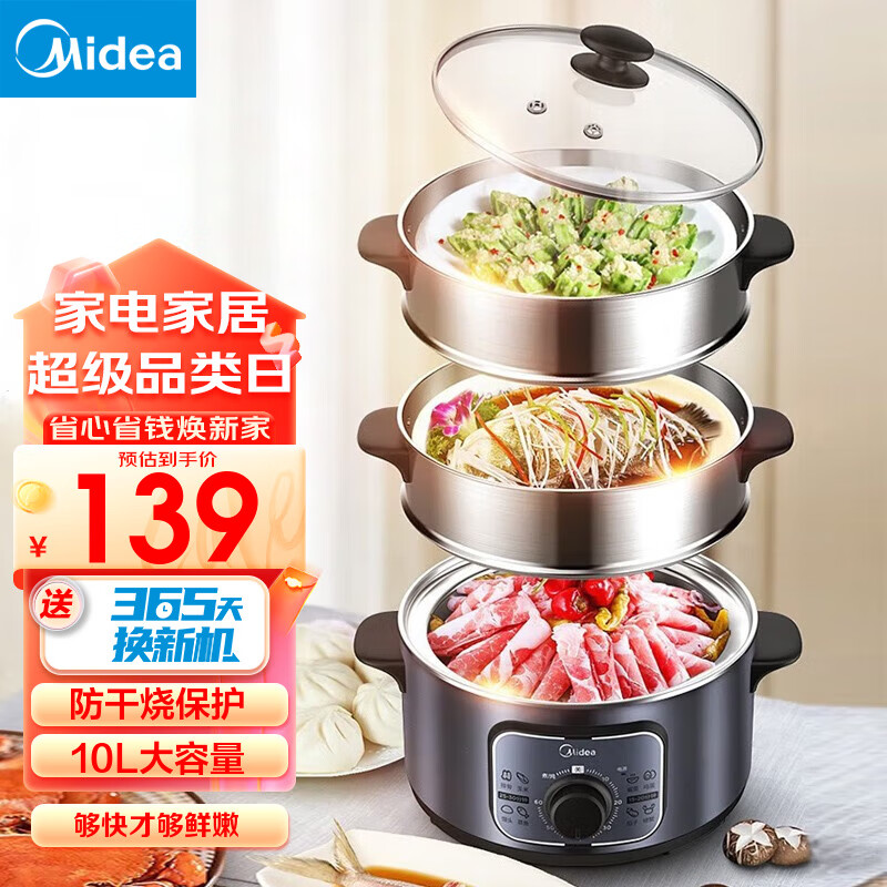 美的（Midea） 多用途锅电蒸锅电煮锅 多功能蒸煮锅 电火锅电热锅三层大容量不锈钢机身 26cm口径大容量丨ZG26EASY401 10L