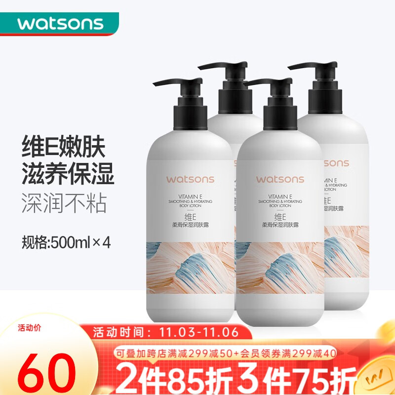 屈臣氏（Watsons）柔滑润肤露补水滋润身体乳男女四季可用500ml 新旧包装随机发货 维E*4使用感如何?