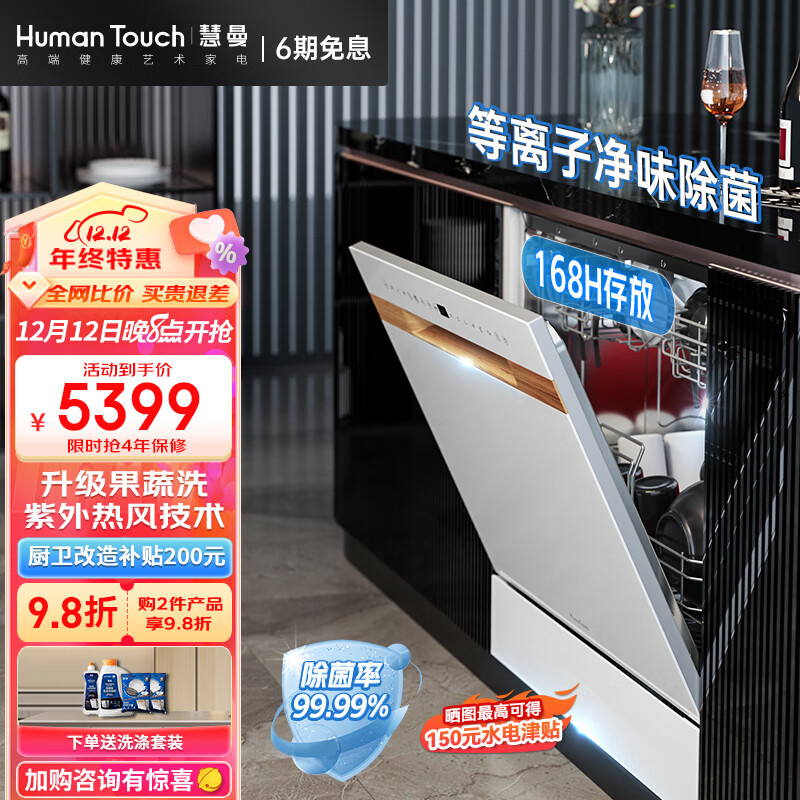慧曼（HUMANTOUCH）HTD-B1Pro 12套大容量 嵌入式洗碗机家用 热风烘干紫外除菌一体 【新升级12套白色】一级水效+75°高温除菌