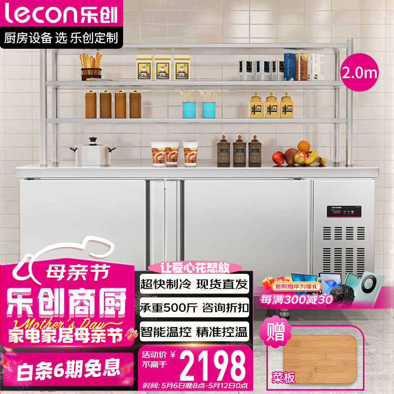 乐创（lecon）冷藏工作台保鲜操作台冰柜商用水吧台不锈钢冰箱柜卧式冷柜厨房奶茶店设备2.0-0.8冷藏LC-GZT03