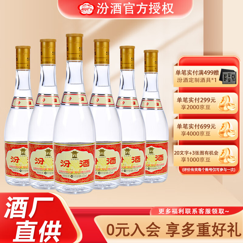 汾酒【酒厂直供】山西杏花村 黄盖玻汾53度  475ml*6瓶 清香型白酒 53度 475mL 6瓶 黄盖玻汾