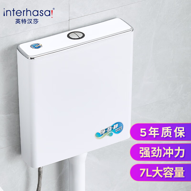 英特汉莎（interhasa!）马桶水箱冲便器大冲力厕所冲水箱卫生间蹲便器蹲厕蹲坑便池抽水箱