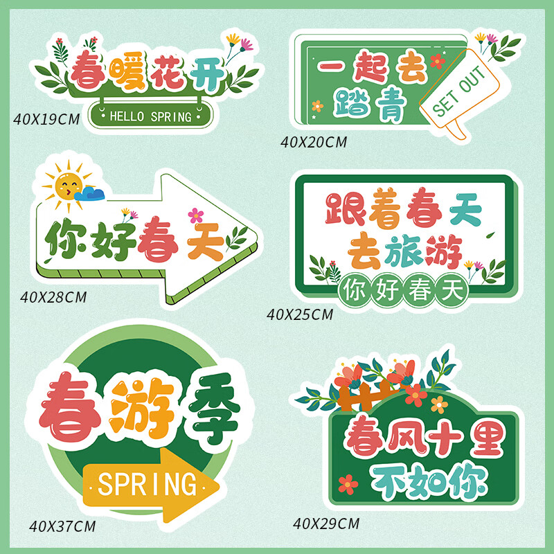 澳颜莱春游团建手举牌拍照道具kt板幼儿园户外郊游氛围感露营手拿牌