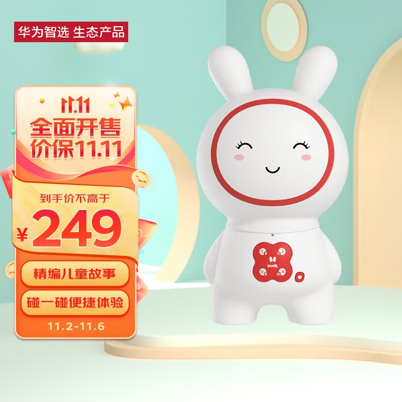 华为智选  火火兔早教机 0-6岁学习机智能机器人 宝宝故事机学习机 儿童益智玩具高性价比高么？