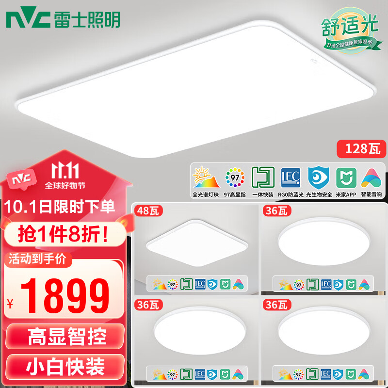 雷士（NVC）LED吸顶灯简约客厅舒适光小白灯具全光谱奶油风智控灯饰白雪A 高性价比高么？