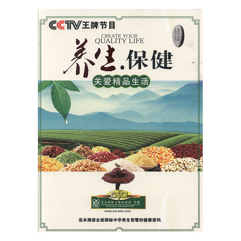 养生 12DVD 体育 运动 贾恒旦主编 北京科影音像出版社 9787880565966 书籍