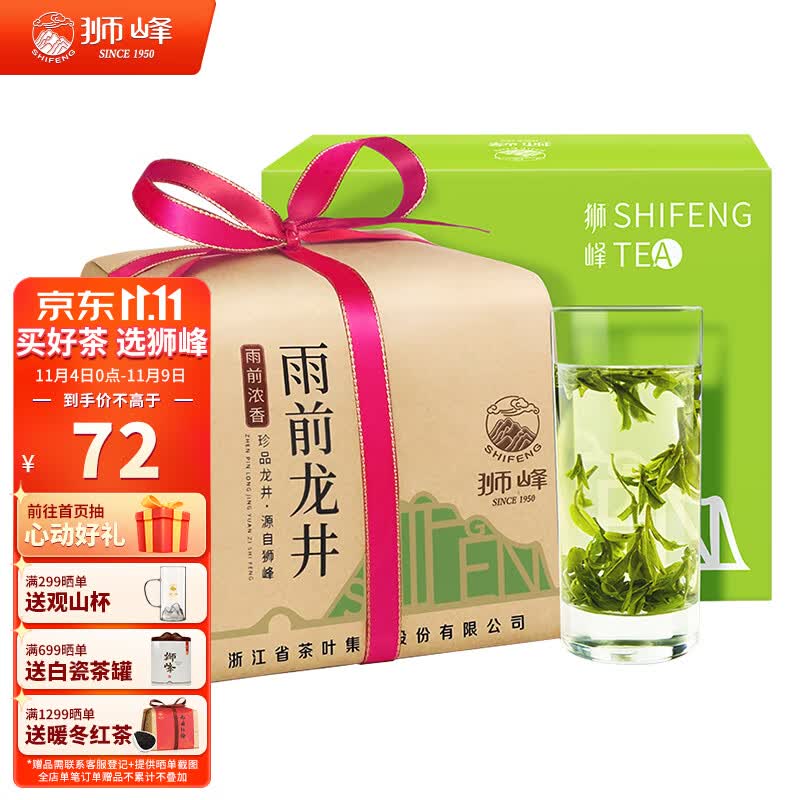 狮峰牌茶叶2023新茶上市雨前绿茶三级龙井茶春茶龙井43号醇鲜纸包200g属于什么档次？