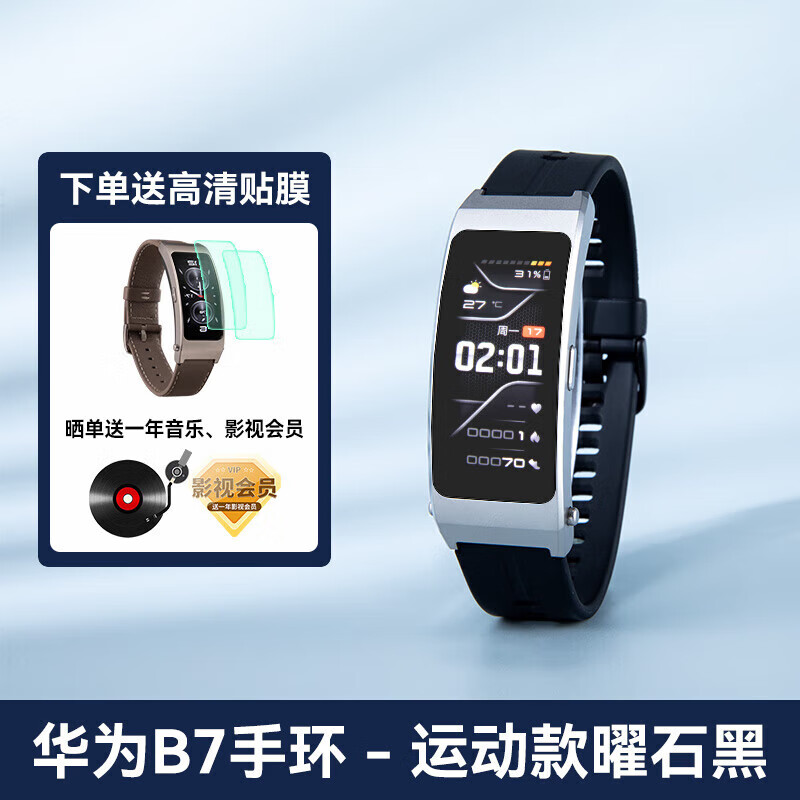 华为手环b7智能手环通话运动血氧心率监测手环b7智能手表二合一情人
