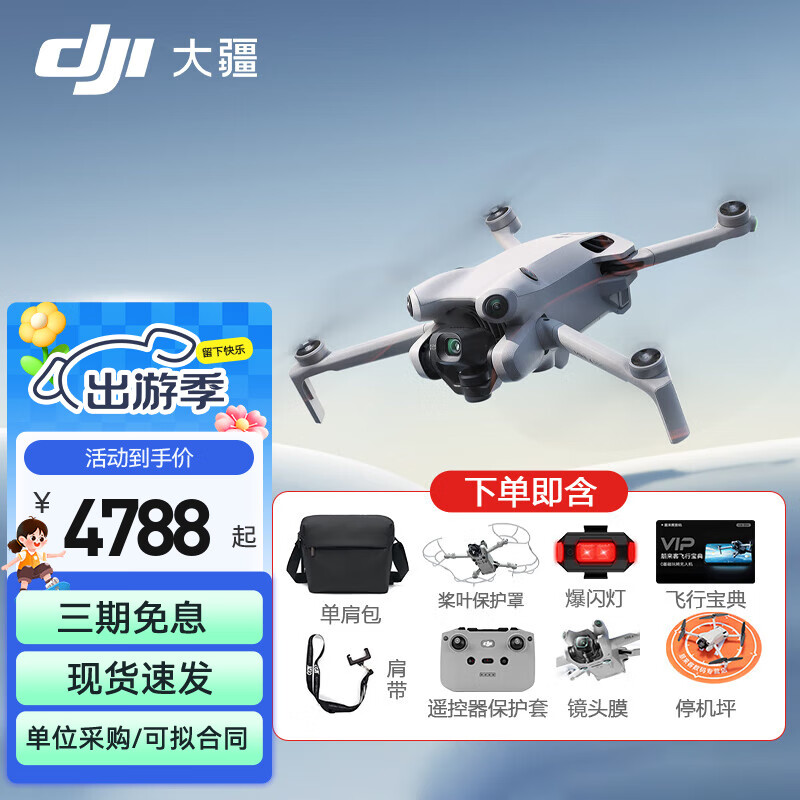 大疆 DJI Mini 4 Pro 全能迷你航拍机 入门级无人机 高清专业无损竖拍 智能跟随全景拍摄 DJI Mini 4 Pro 标准版 不含随心换 标配(不含内存卡)