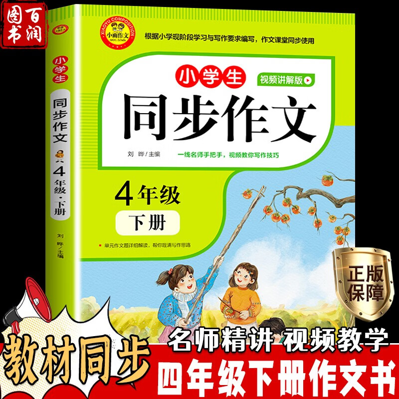 同步作文四年级下册小学生作文大全 起步训练入门 4年级下册语文小学作文写作技巧书籍辅导人教版