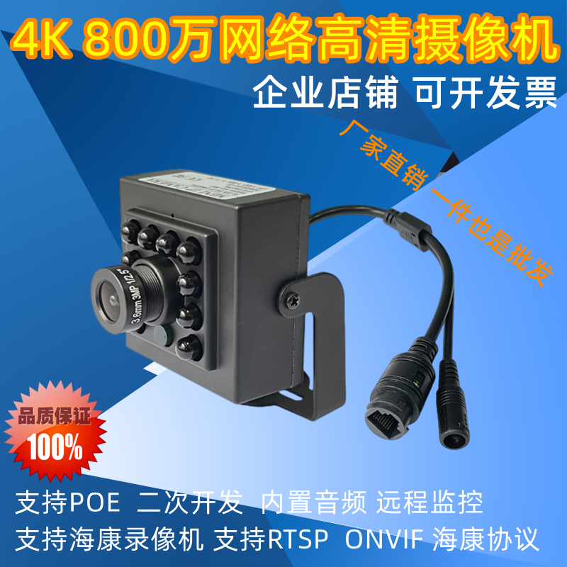 网络监控摄像机200万poe高清夜视安防设备远程手机方块 dc 12v供电 无