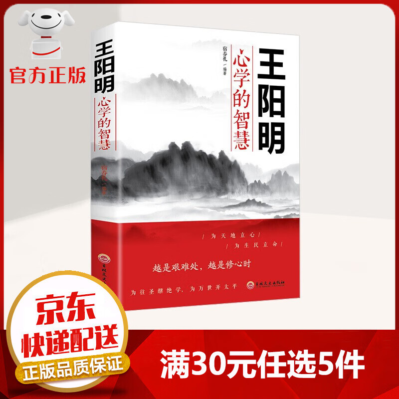 【9.9元特价专区包邮】王阳明心学的智慧 知行合一王明阳全集 传习录王阳明哲学书籍