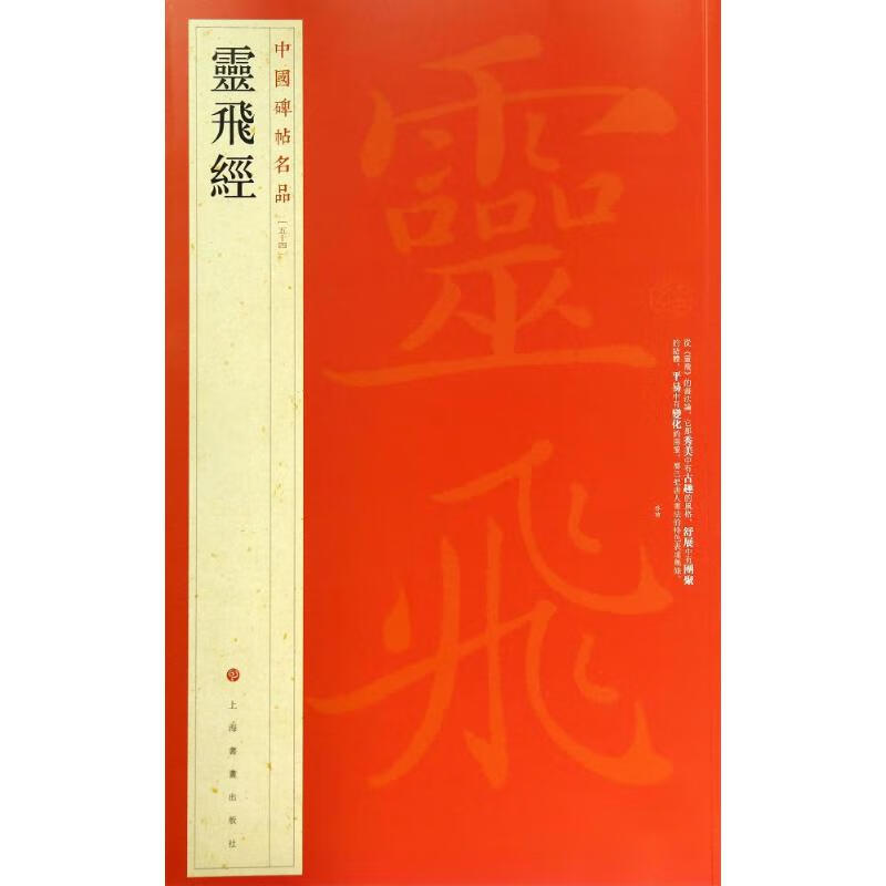 灵飞经(54)