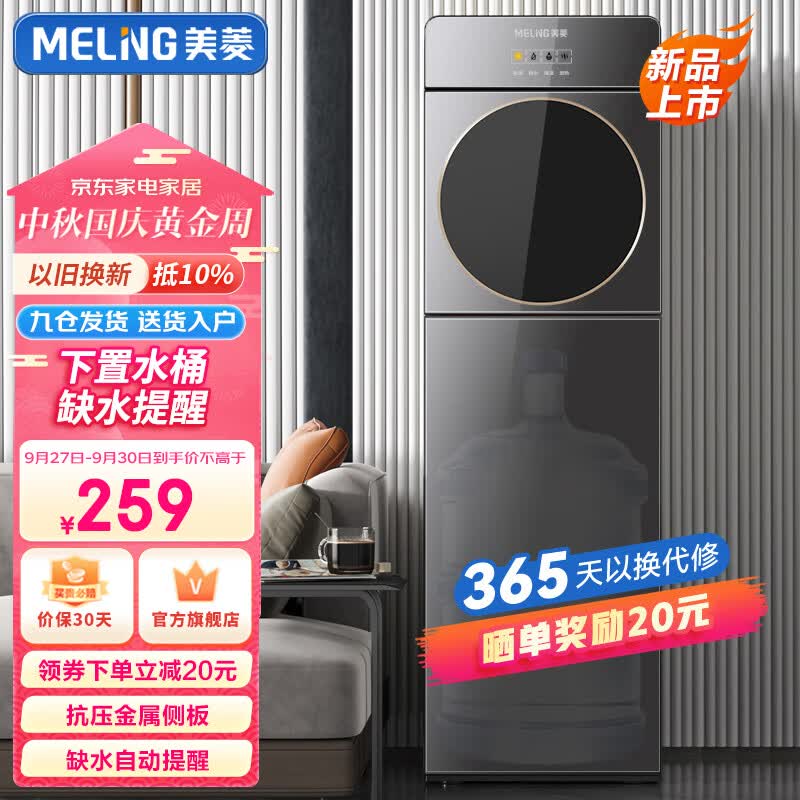 美菱（MeiLing）饮水机下置式家用立式温热型快速加热下置水桶饮水器MY-L807属于什么档次？