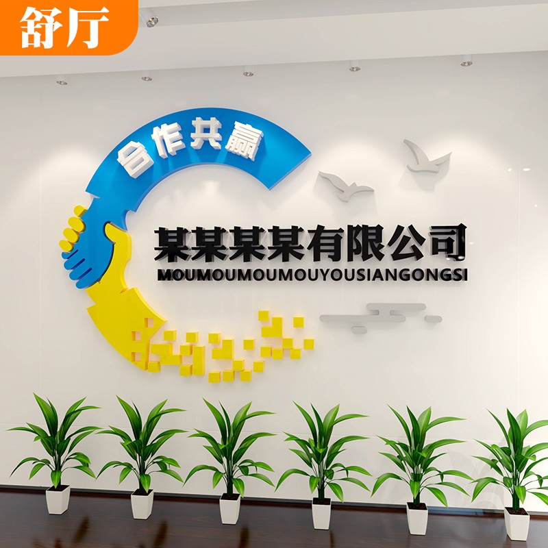 舒厅 定做公司名称标志办公室前台背景墙面装饰贴画企业文化3d立体