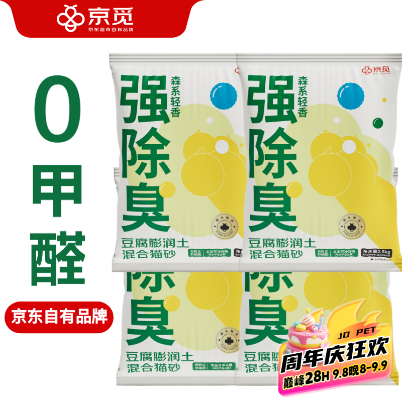 京觅豆腐膨润土混合猫砂0甲醛强效除臭无尘猫砂20斤【仰壳升级款】