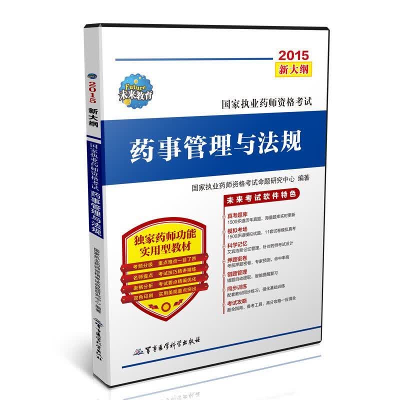 执业药师【正版图书，放心购买】