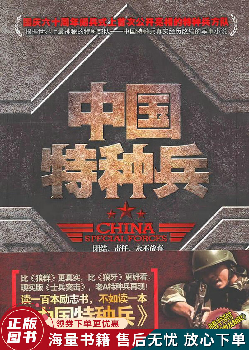 中国特种兵:世界上神秘的特种部队