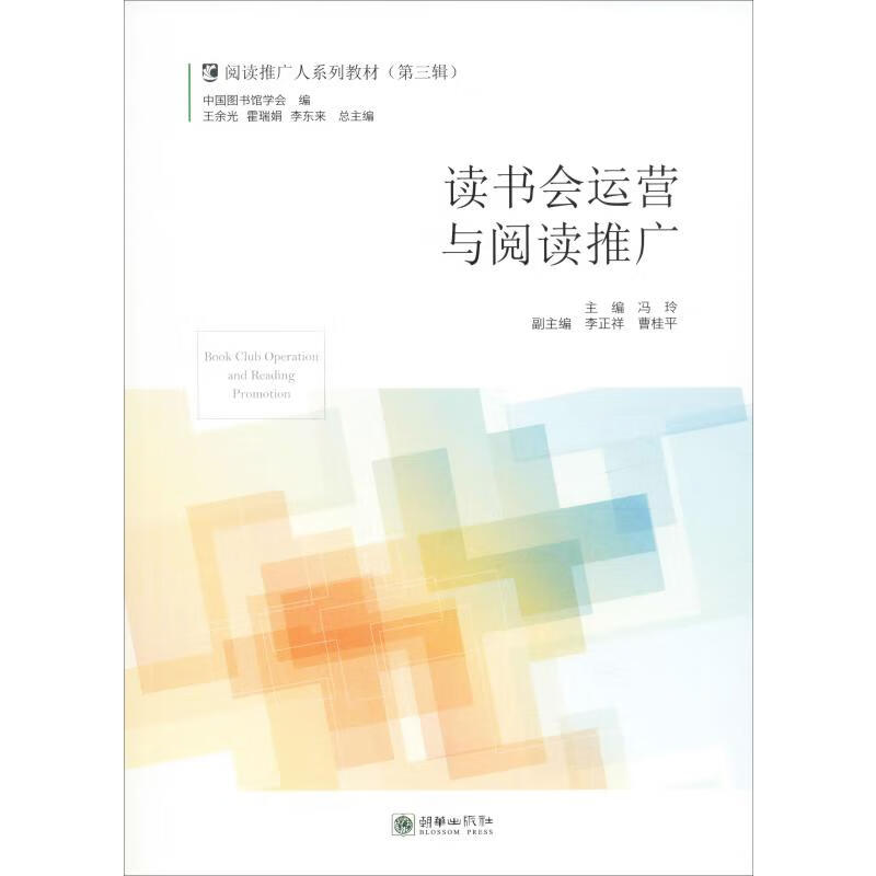 读书会运营与阅读推广
