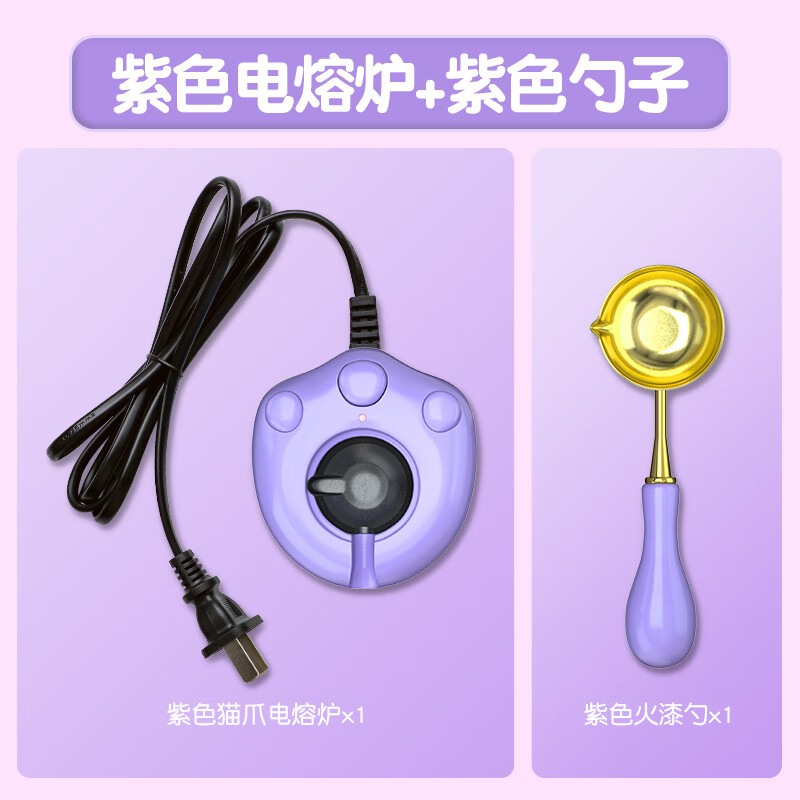 火漆印章电熔炉套装猫爪新款儿童可爱女孩火漆蜡粒搭配工具速热usb款低压加热火漆蜡融化小清新 紫色猫爪熔炉直插款怎么样,好用不?