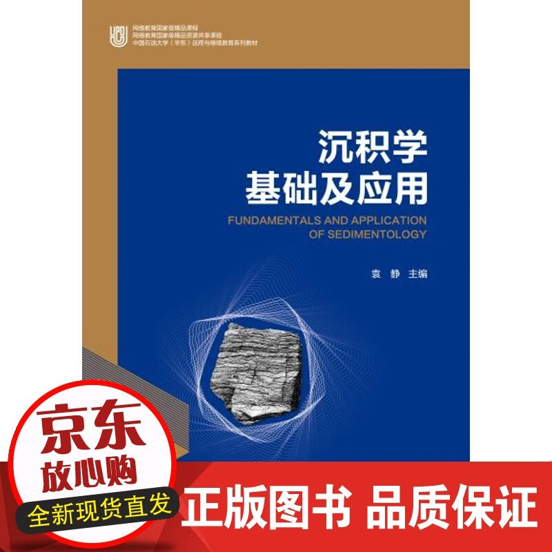 沉积学基础及应用