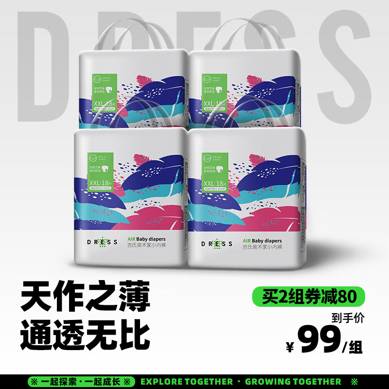 吉氏（DRESS）美术家拉拉裤 超薄透气干爽男女宝宝通用小内裤式尿不湿 XXL码18片*4包【15-20kg】属于什么档次？