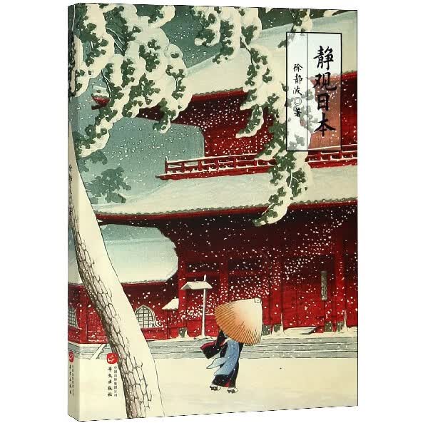 静观日本