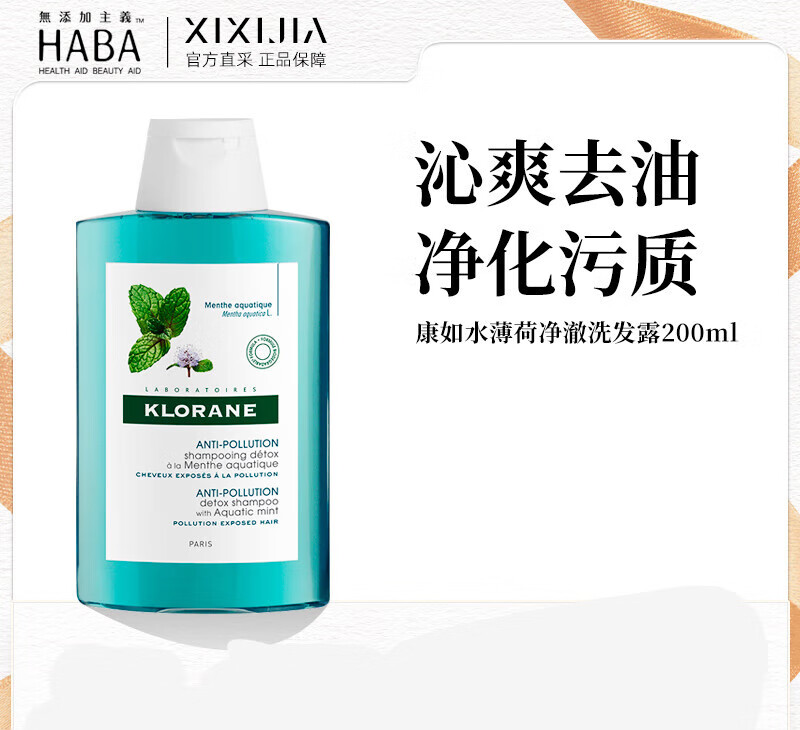 康如(klorane)芍药水薄荷洗发水舒缓去油蓬松去屑无硅油洗发水400ml