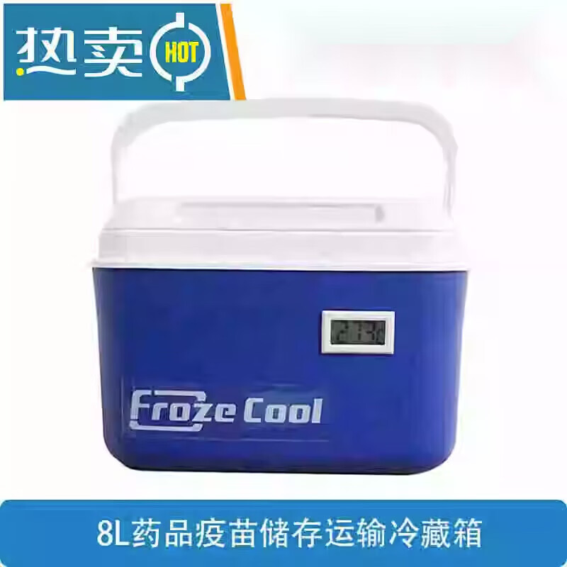 胰岛素冷藏箱适用于便携式药品冷藏盒药品保温药箱2-8度赫赛汀冷 8l温