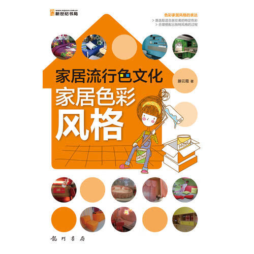 家居色彩风格(全彩)