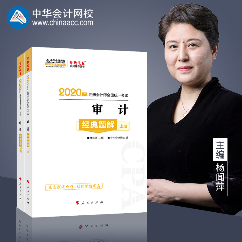 2020年 审计 经典题解 上下册978