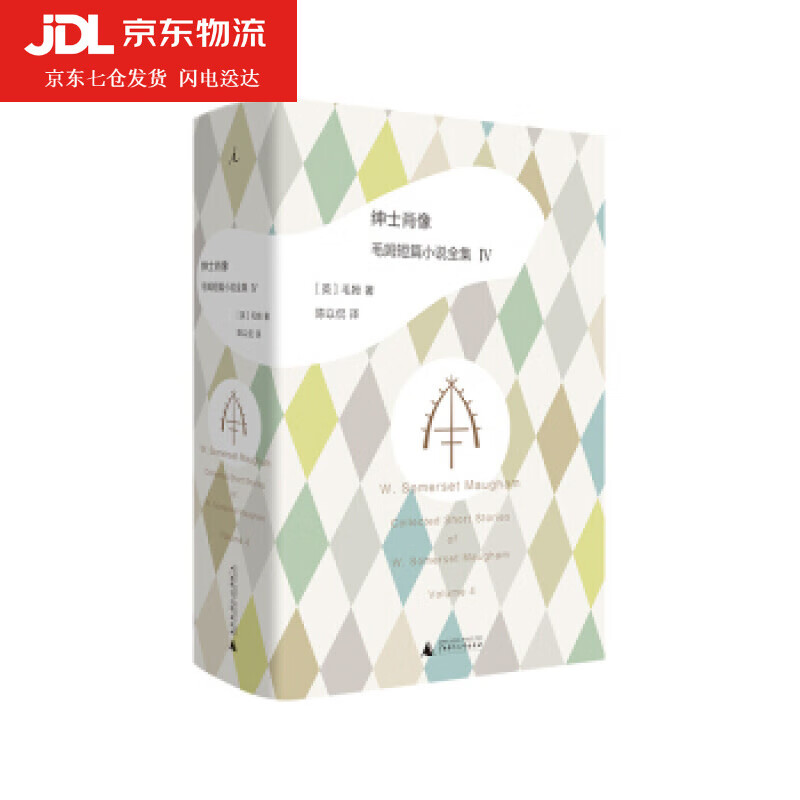 绅士肖像  英毛姆