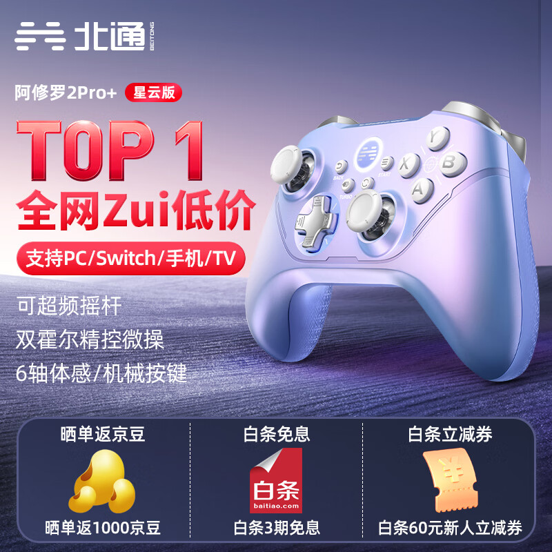 北通阿修罗2Pro+多模无线游戏手柄NS机械按键Xbox电脑TV手机switch双人成行steam永劫无间猛兽派对原神 星云属于什么档次？