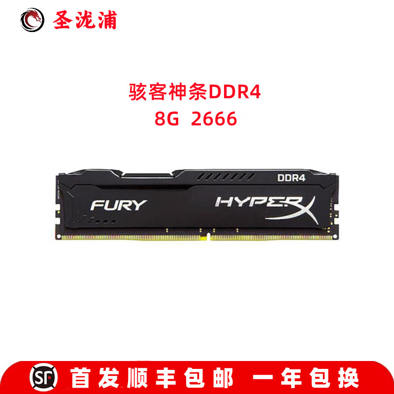【准新】金士顿骇客神条16G/8G/4G 2133/2400/2666/3200台式机内存条DDR4 金士顿 骇客神条 DDR4 8G 2666