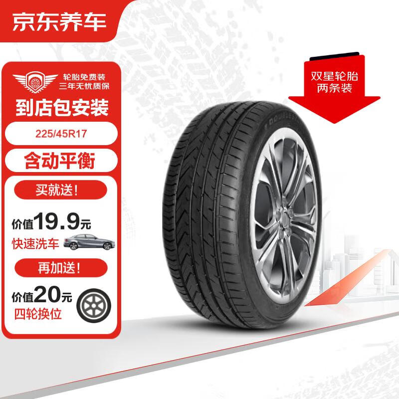 京东养车双星轮胎2条225/45R17 ZR 94W SU91包安装 适配速腾/朗逸