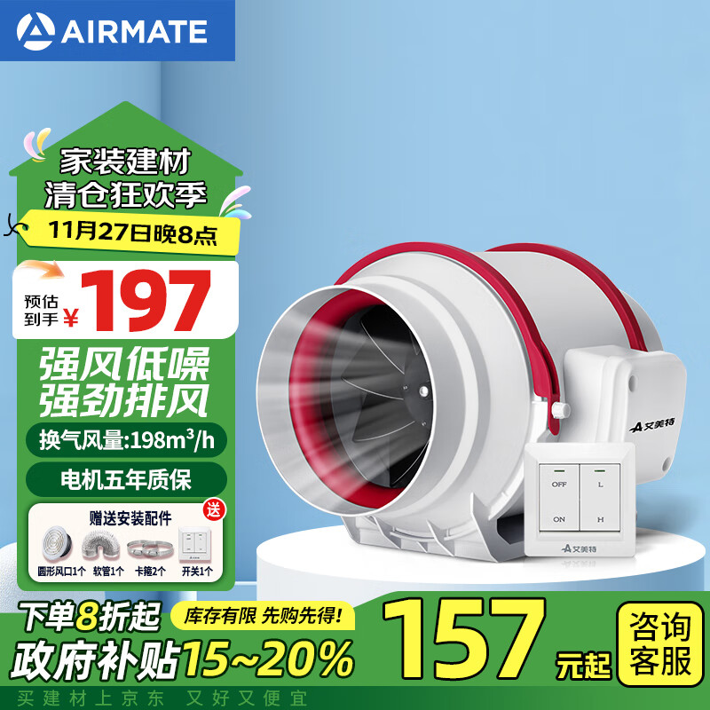 艾美特（Airmate ）DPT10-20A管道风机厨房油烟卫生间换气扇排气扇管道式4寸抽风机