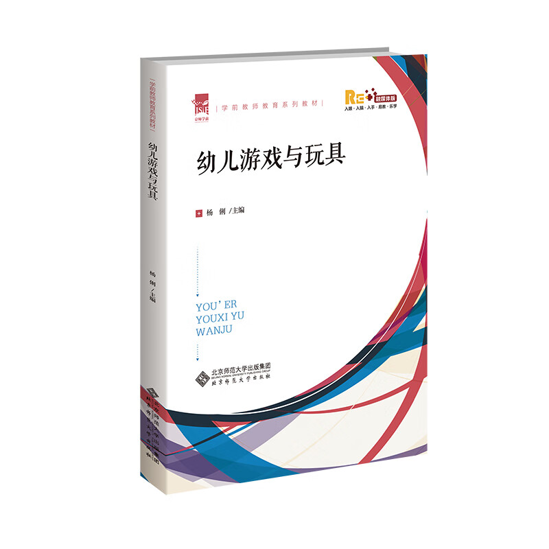 幼儿游戏与玩具