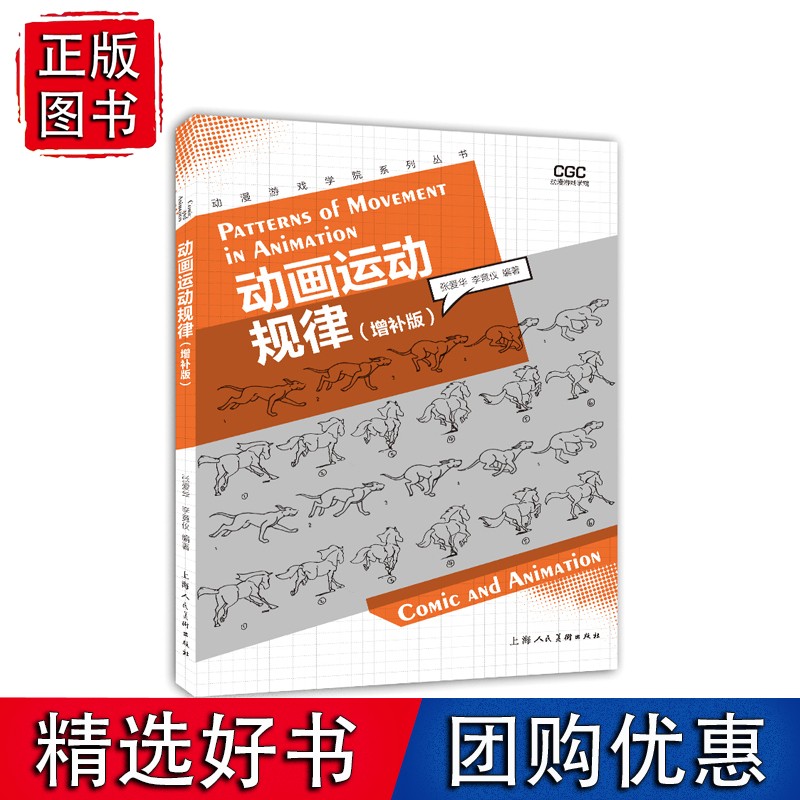 动画运动规律（增补版）