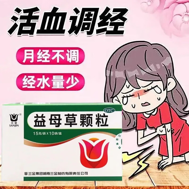 三金 益母草颗粒15g*10袋/盒 活血调经药 用于血瘀所致月经不调经水量