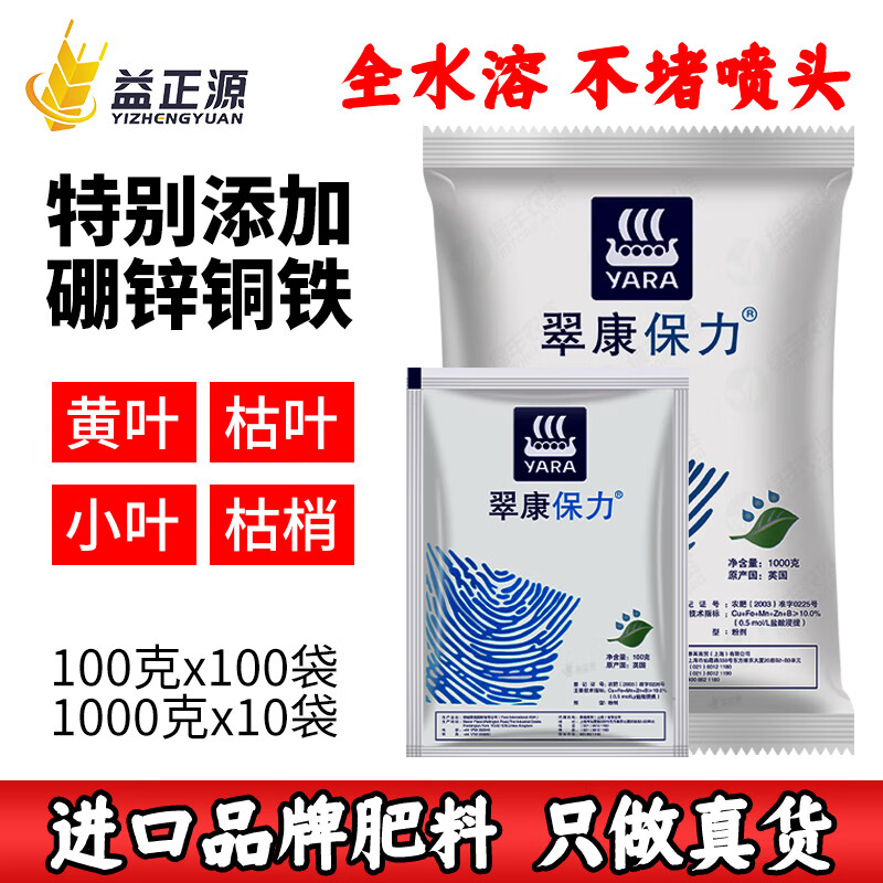 正器雅苒翠康保力黄叶一喷绿硼肥微量元素水溶肥料锌肥进口叶面肥农用