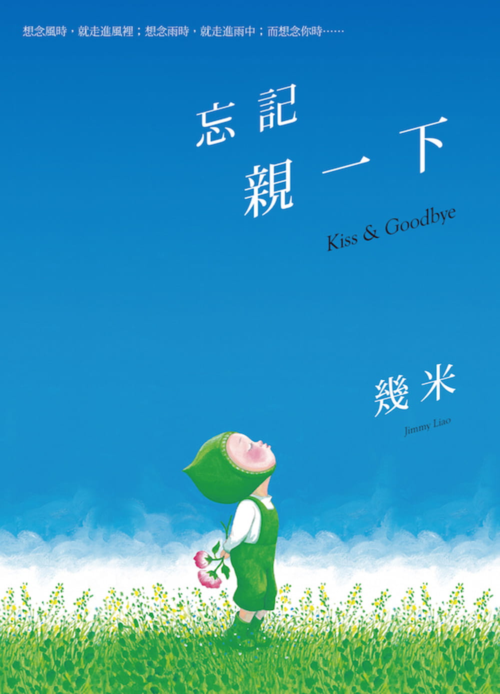预售 原版进口书 几米忘记亲一下（精装）大块文化台版书籍 图书