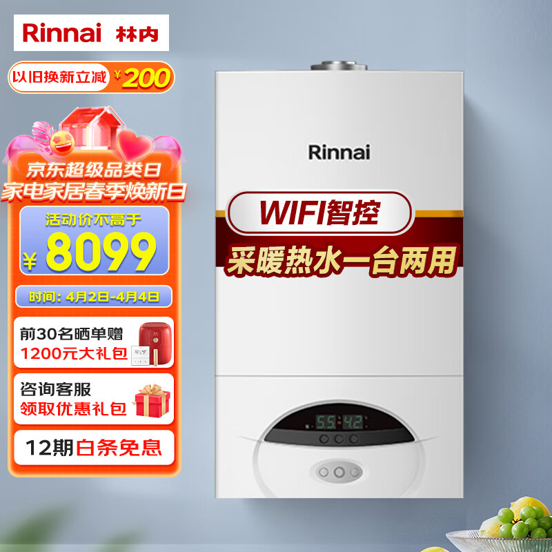 林内(Rinnai)燃气壁挂炉 采暖热水器两用 恒温 天然气地暖锅炉 暖境系列24KW RBS-24C30(L)高性价比高么?