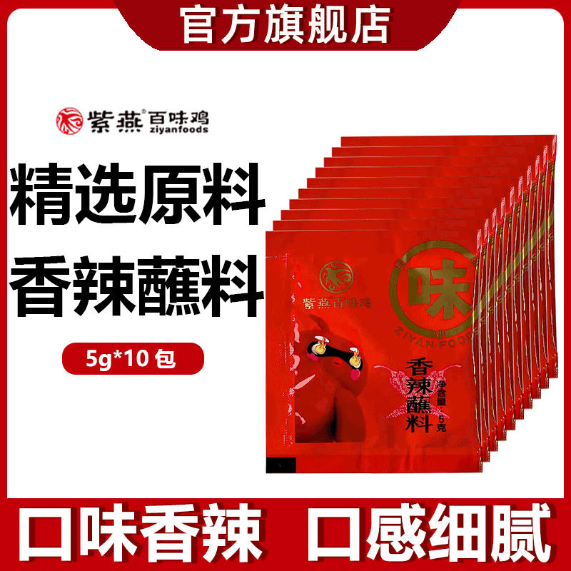 紫燕百味鸡 夫妻肺片四川特产香辣凉拌牛肉卤味冷吃毛肚招牌方便大菜