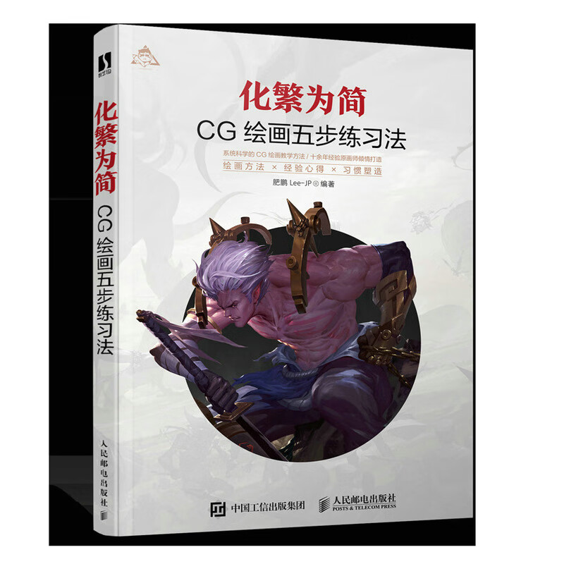 化繁为简 cg绘画五步练习法