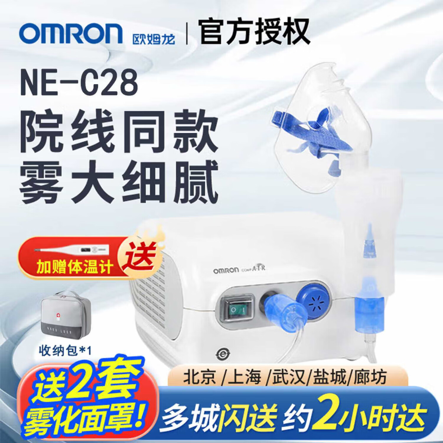 欧姆龙 OMRON NE-C28儿童医用雾化机 婴儿空气压缩式雾化泵吸入器 成人老人家用雾化机 NE-C28+2套面罩+5片过滤棉