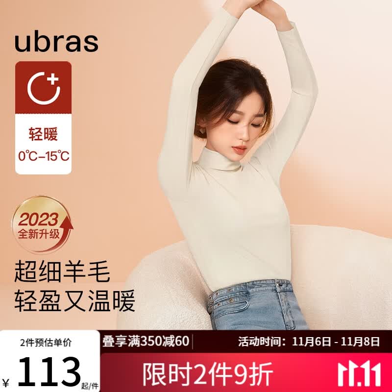 ubras虞书欣同款羊毛小高领内搭肌底衣打底衫秋衣保暖内衣女 燕麦奶 M高性价比高么？