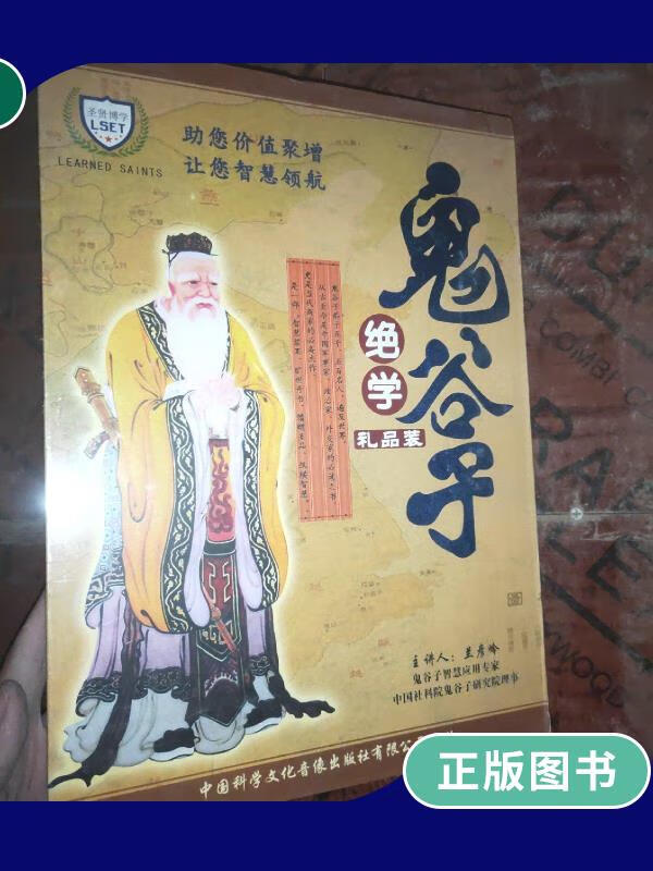 【二手9成新】鬼谷子绝学 (礼品装) dvd7碟 光盘