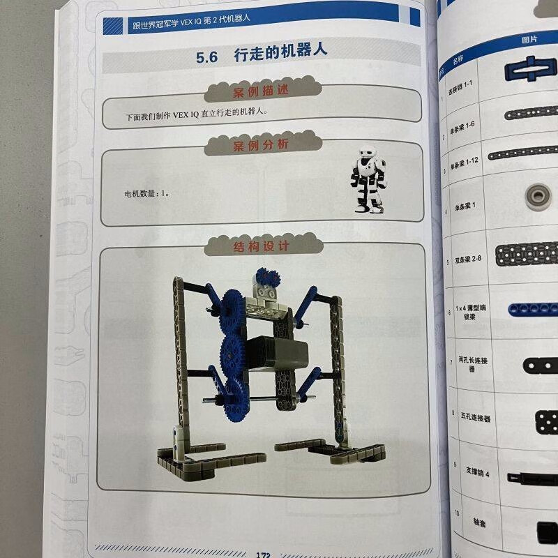 跟世界冠军学VEX IQ第2代机器人详情图