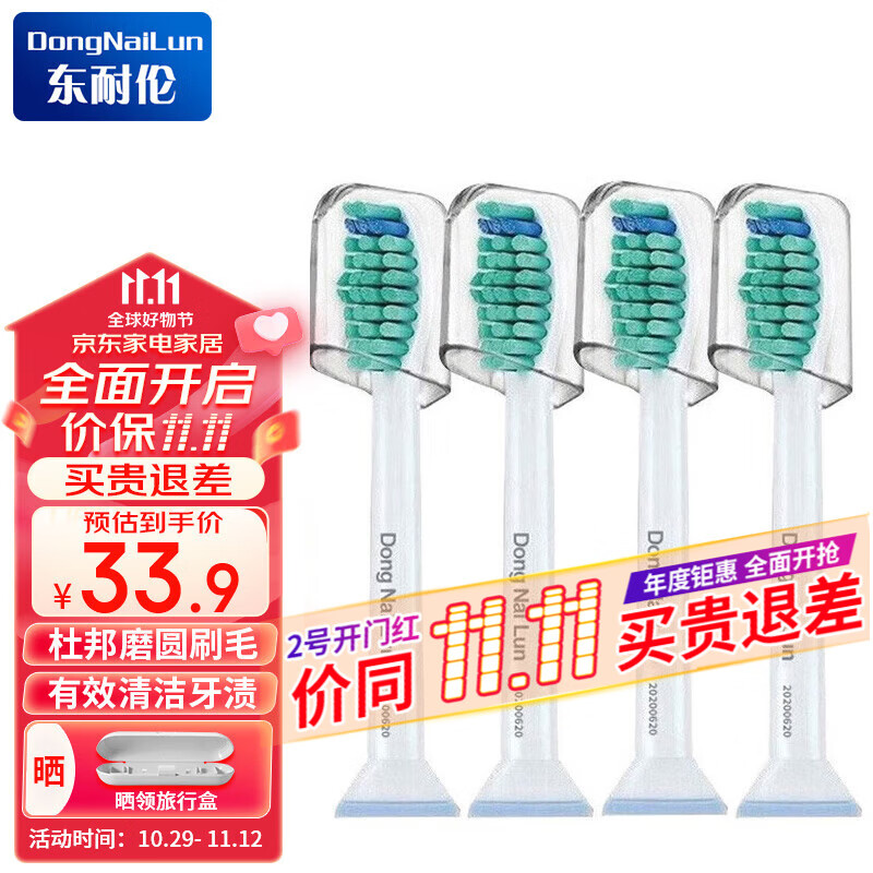 东耐伦 适配飞利浦电动牙刷头HX6730 HX6761 HX6511 HX3216HX3226系列牙刷头 智臻护理型 HX6014/32四支装怎么样,好用不?